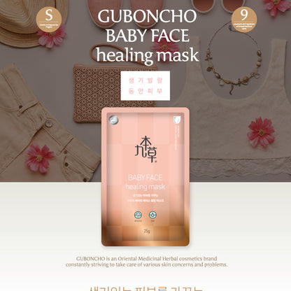 九本草 童顏美白面膜5片裝 Guboncho Baby Face Healing Mask